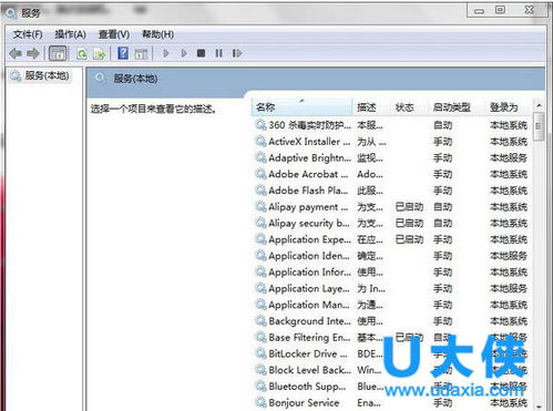 Win7系統(tǒng)服務(wù)管理指南 打開(kāi)與查看計(jì)算機(jī)信息服務(wù)的方法