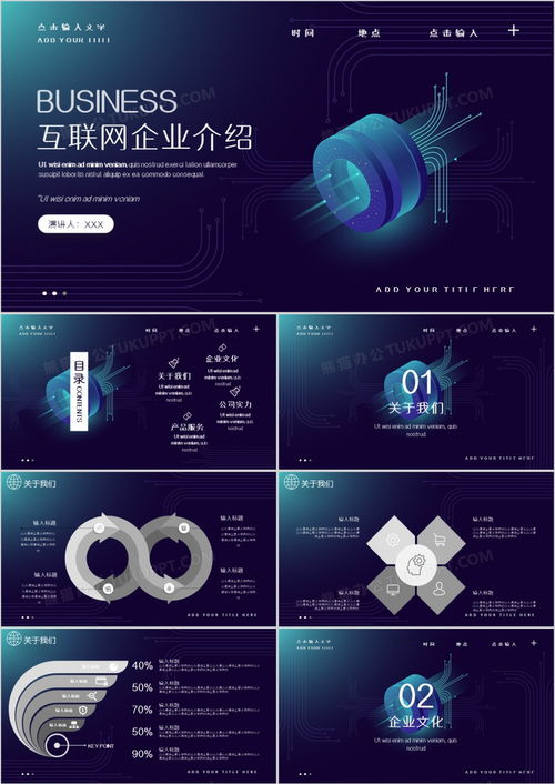 炫酷科技風 互聯網企業介紹PPT模板，熊貓辦公助力計算機系統服務創新呈現