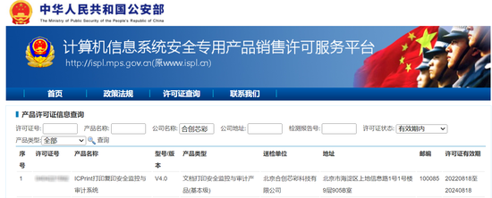 嘉華龍馬ICPrint打印復印管理軟件獲公安部安全專用產品銷售許可證，助力計算機系統服務升級